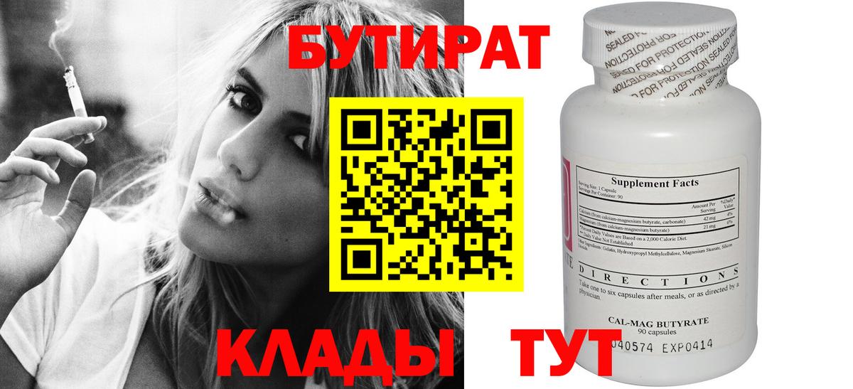 Бутират 1.4BDO  Вход с VPN  БУТИРАТ  Нефтекамск 
