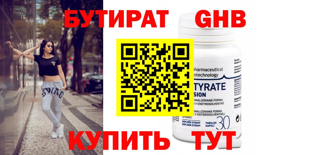 Бутират вода Нефтекамск