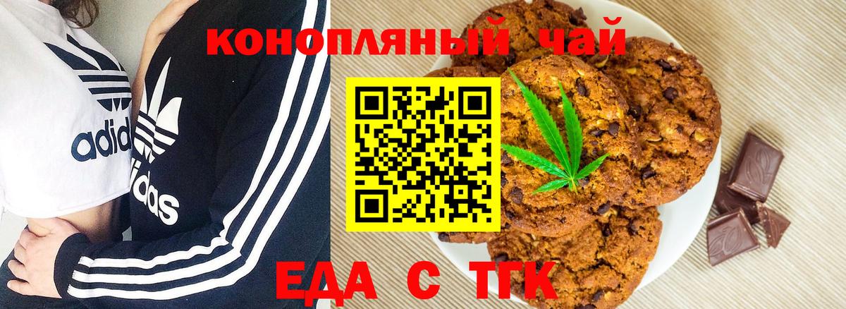 Печенье с ТГК конопля  Вход с VPN  Нефтекамск 