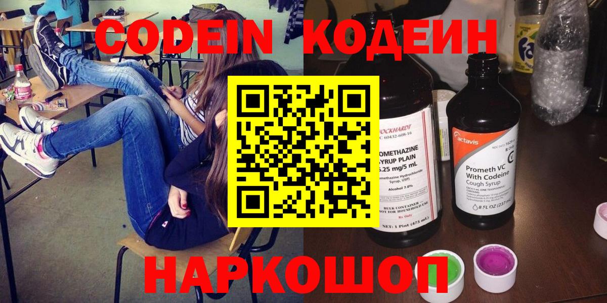 Кодеиновый сироп Lean напиток Lean (лин)  Вход с VPN  Нефтекамск  Codein напиток Lean (лин) 