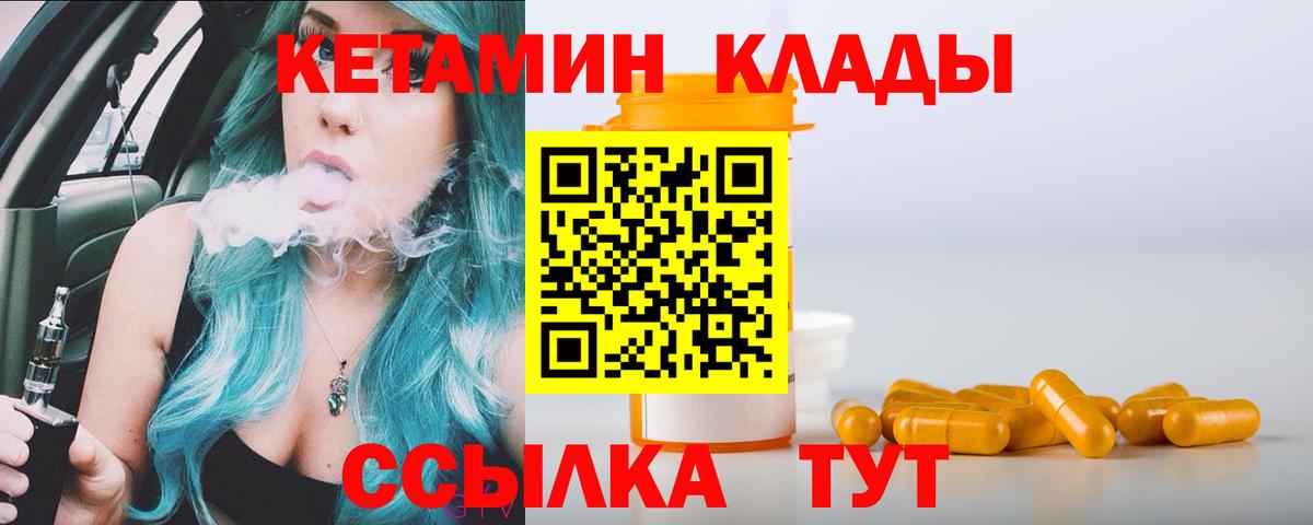 Нефтекамск  КЕТАМИН VHQ  Вход с VPN 