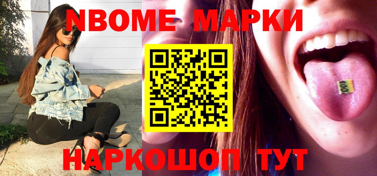 Марки NBOMe 1,5мг Нефтекамск